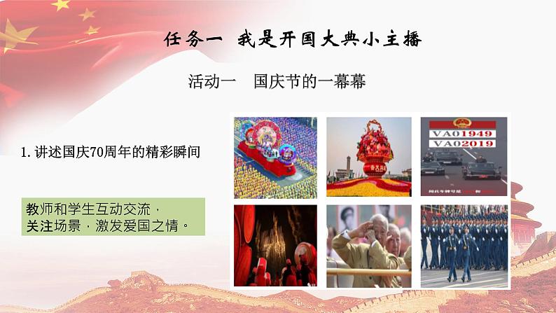 【任务群】部编版语文六上第二单元大单元(课件+教案+解读+作业设计)05