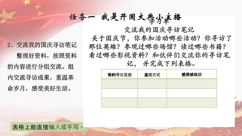 【任务群】部编版语文六上第二单元大单元(课件+教案+解读+作业设计)06