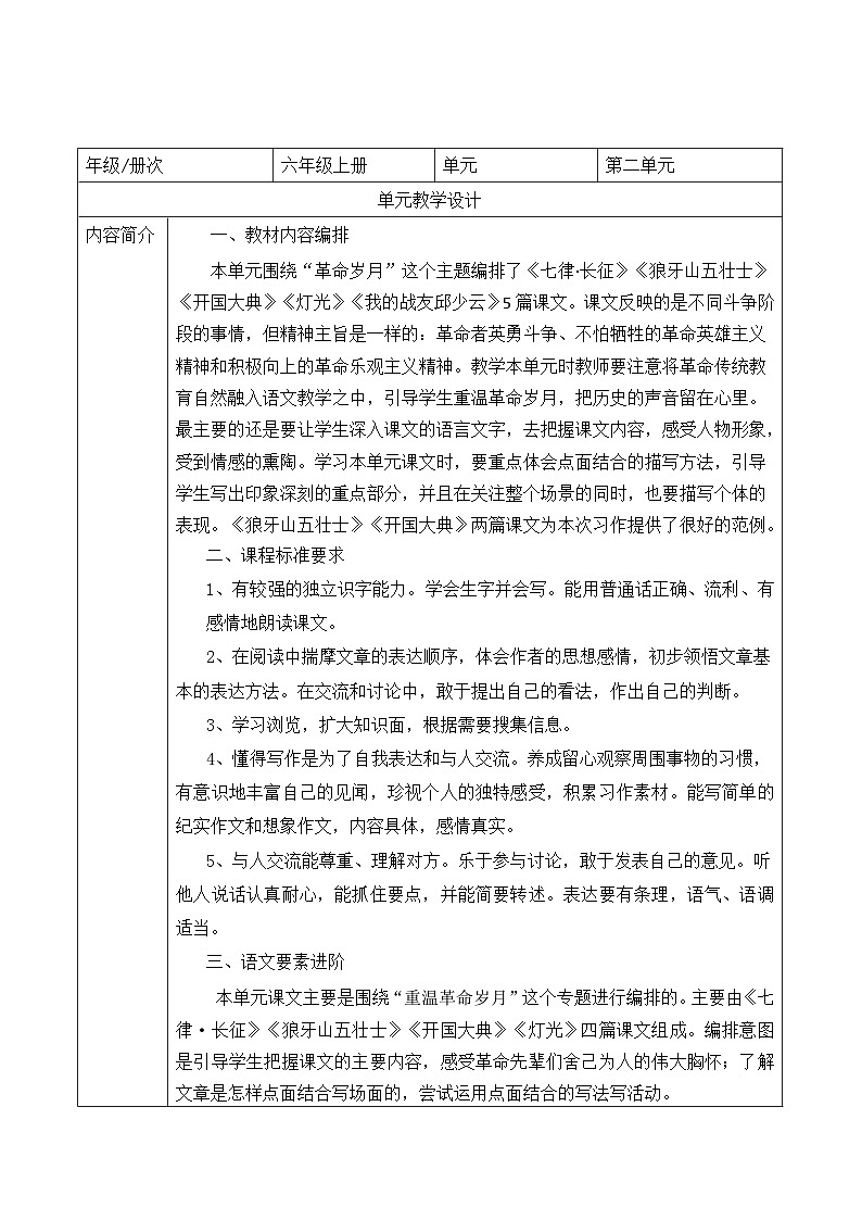 【任务群】部编版语文六上第二单元大单元(课件+教案+解读+作业设计)02