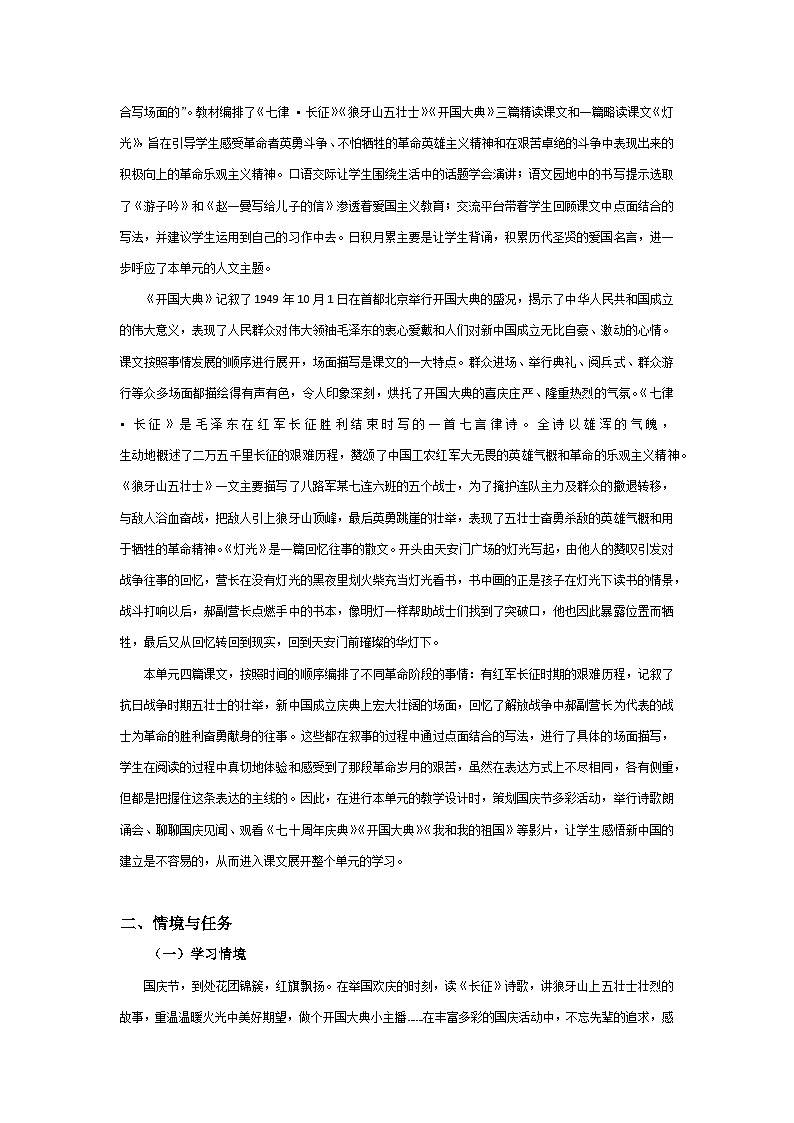 【任务群】部编版语文六上第二单元大单元(课件+教案+解读+作业设计)02