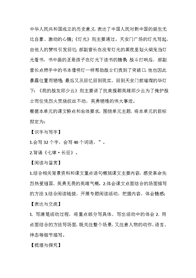 【任务群】部编版语文六上第二单元大单元(课件+教案+解读+作业设计)02