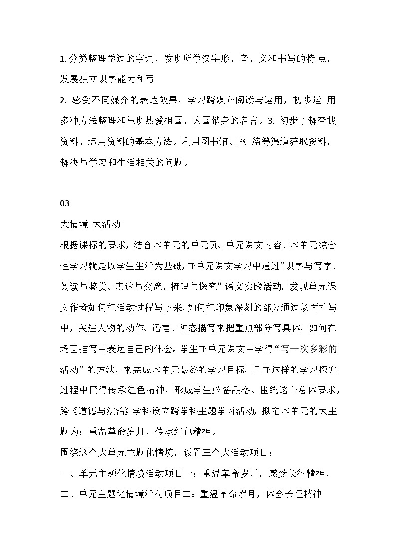 【任务群】部编版语文六上第二单元大单元(课件+教案+解读+作业设计)03