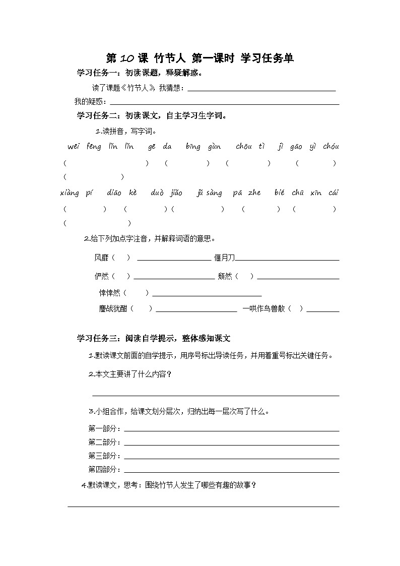 第10课《竹节人》第一课时（学习任务单） 第1页