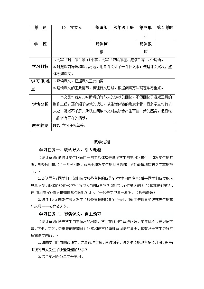 第10课《竹节人》第一课时（教学设计） 第1页