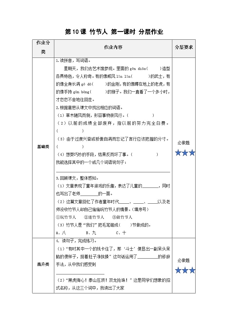 第10课《竹节人》第一课时（分层作业） 第1页