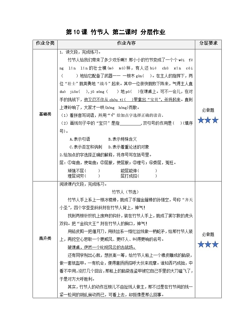 第10课《竹节人》第二课时（分层作业） 第1页