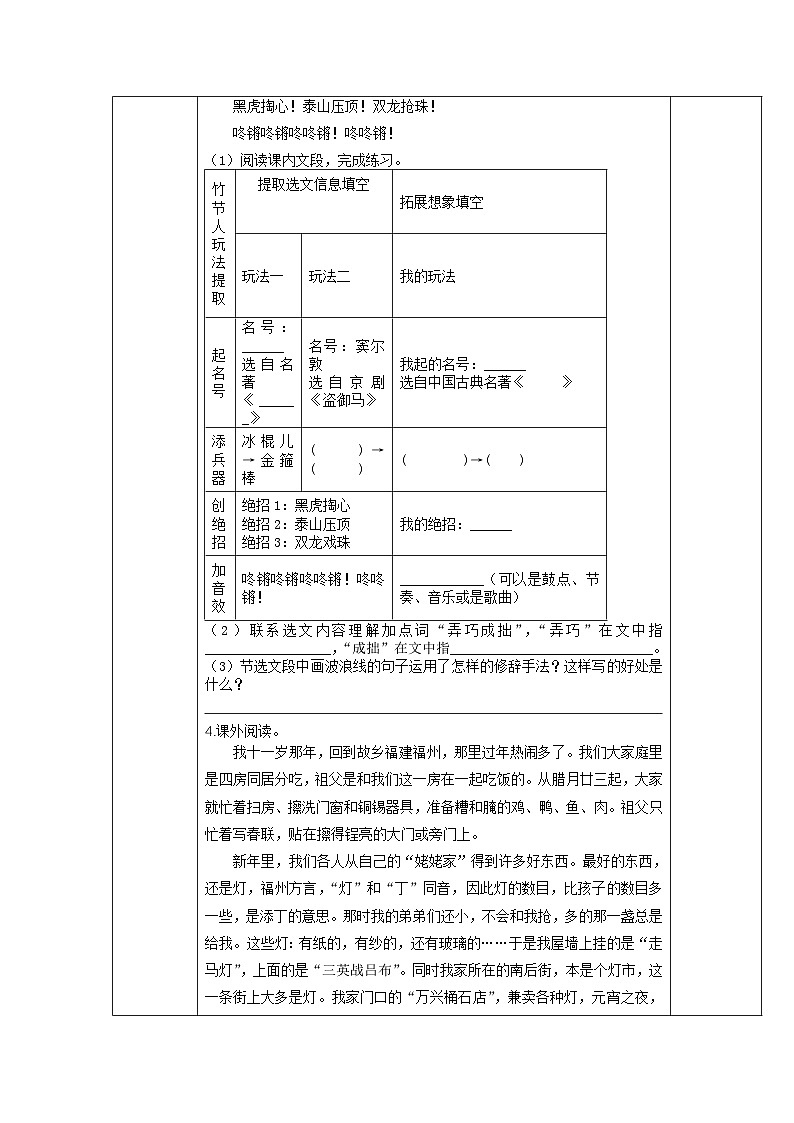 第10课《竹节人》第二课时（分层作业） 第2页