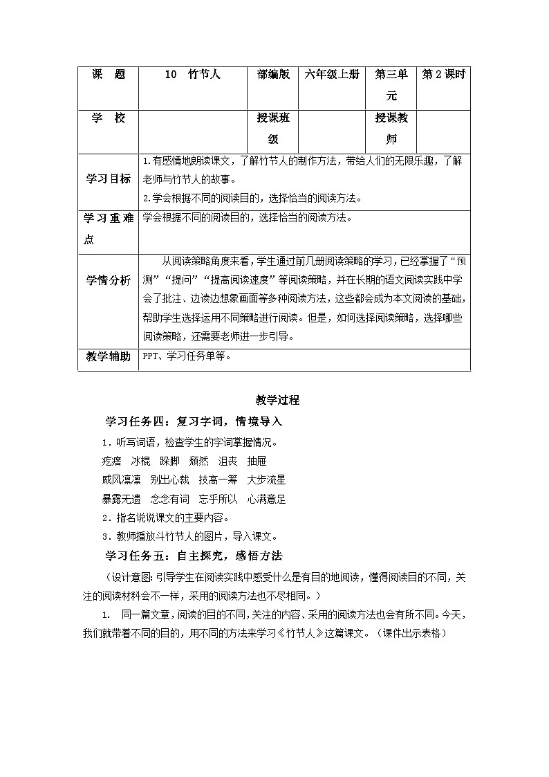 第10课《竹节人》第二课时（教学设计） 第1页