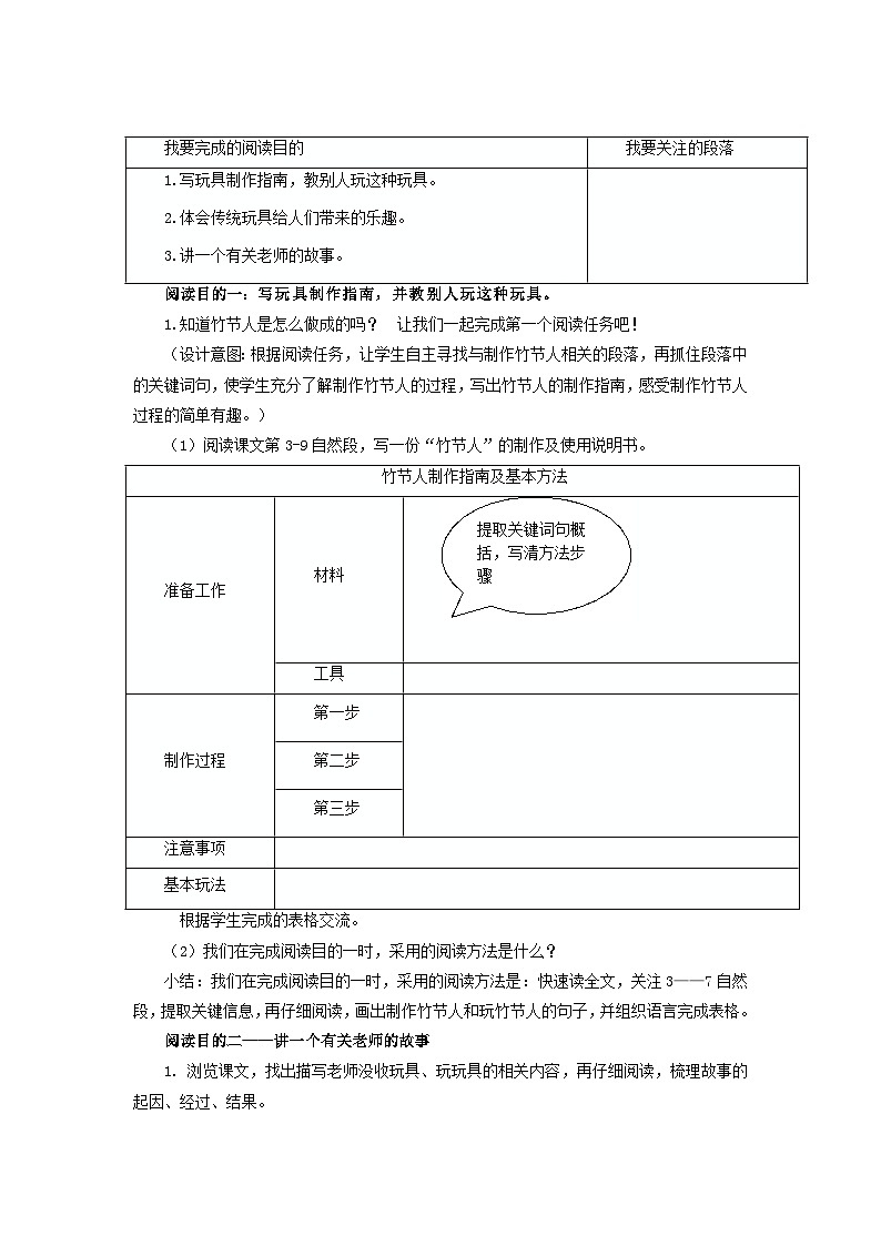 第10课《竹节人》第二课时（教学设计） 第2页