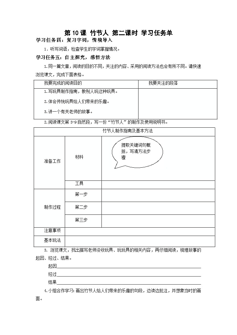 第10课《竹节人》第二课时（学习任务单） 第1页