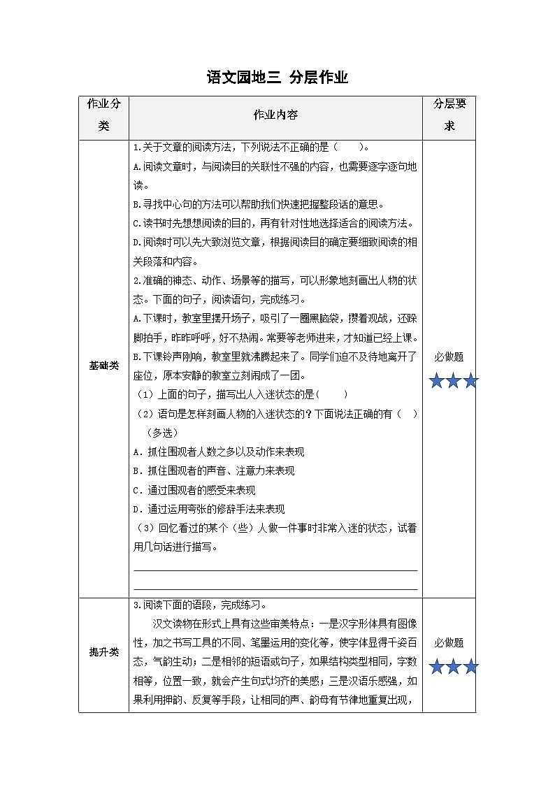 语文园地三》（分层作业） 第1页