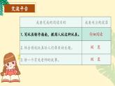 【任务群】部编版语文六上《语文园地三》课件+教案+任务单+分层作业