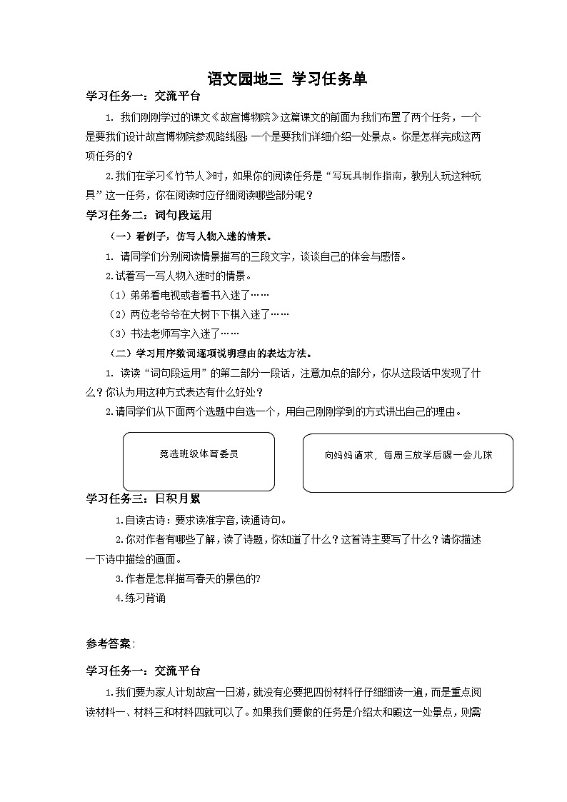 语文园地三》（学习任务单） 第1页