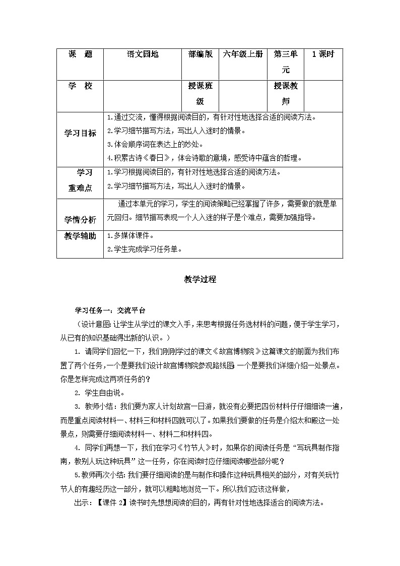 语文园地三》（教学设计） 第1页