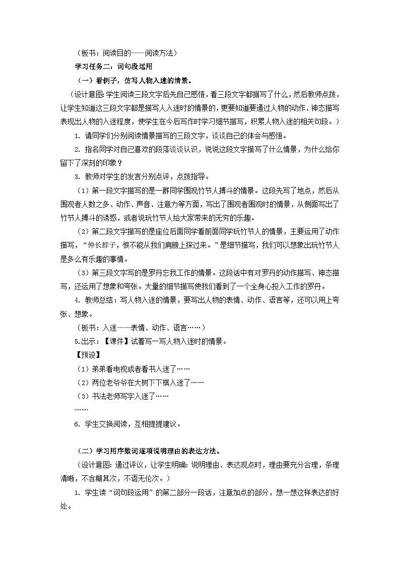 语文园地三》（教学设计） 第2页