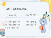 【任务群】部编版语文六上第三单元大单元(课件+教案+解读+作业设计)