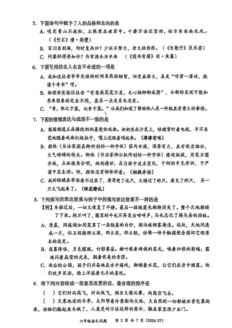 广东省深圳市龙岗区多校联考2023-2024学年六年级下学期期末语文试卷第2页