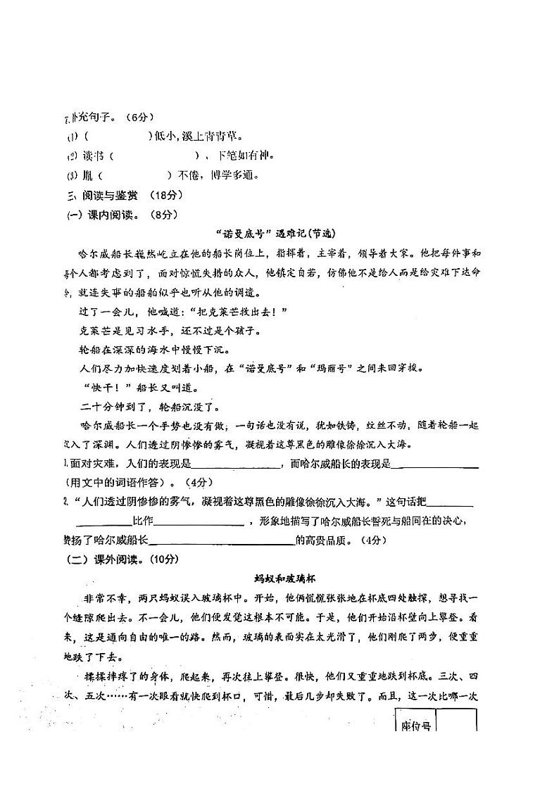 吉林省松原市前郭县2023-2024学年四年级下学期期末考试语文试卷02