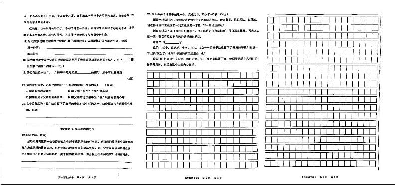 吉林省松原市前郭县2023-2024学年五年级下学期期末考试语文试卷02
