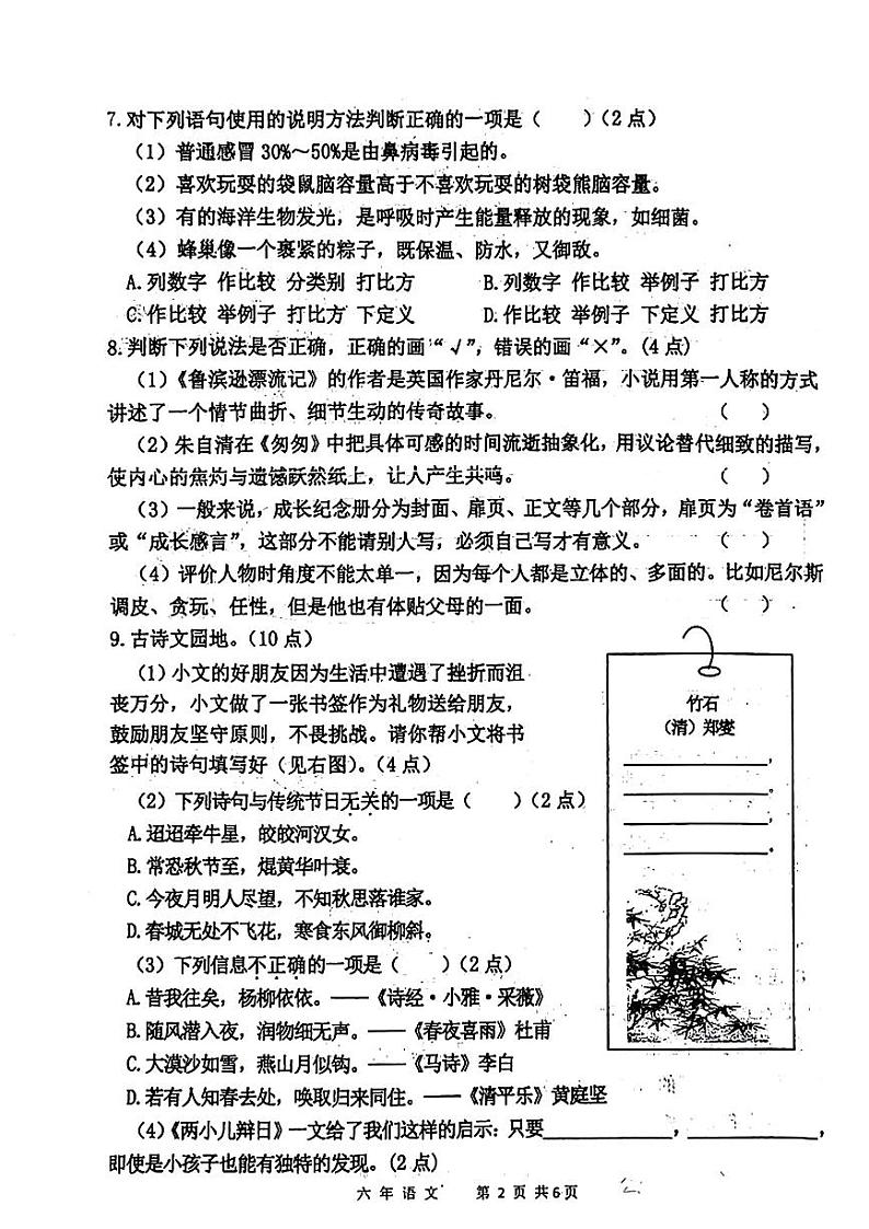 辽宁省鞍山市铁东区2023-2024年六年级下学期期末考试语文试卷第2页