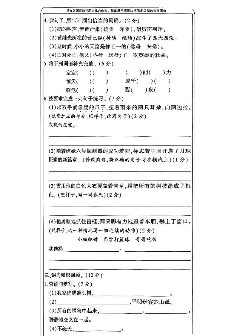 陕西省榆林市榆阳区2023-2024学年四年级下学期期末考试语文试题第2页
