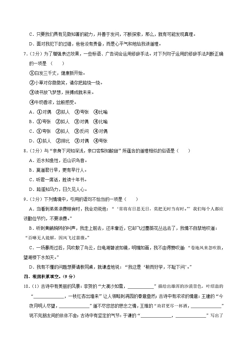 安徽省滁州市2023-2024学年六年级下学期期末语文试卷第2页