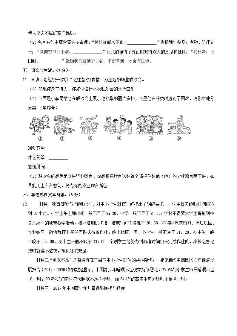 安徽省滁州市2023-2024学年六年级下学期期末语文试卷第3页