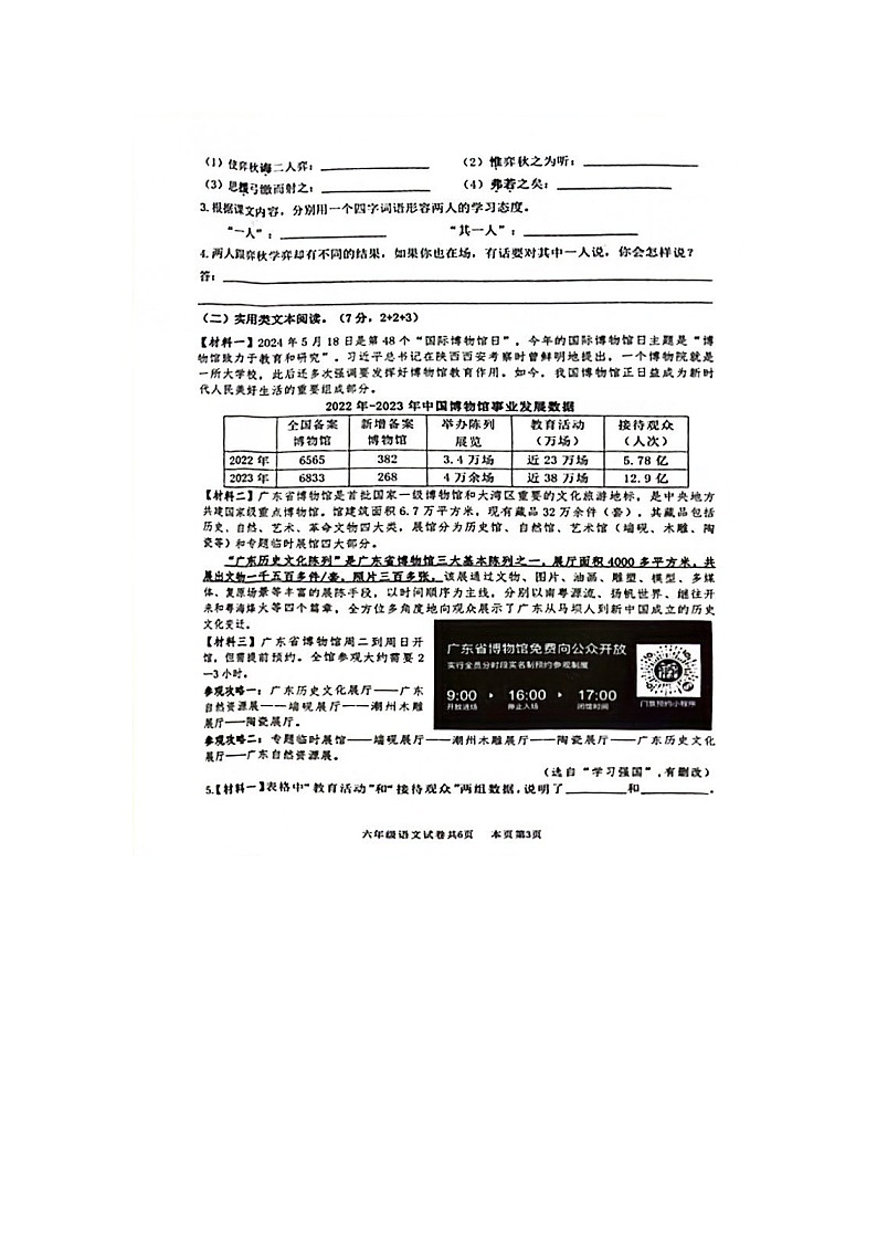 广东省佛山南海区·三水区2023-2024学年六年级下学期期末检测语文试卷第3页