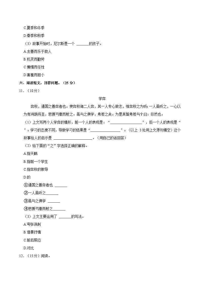 广东省惠州市惠阳区2023-2024学年六年级下学期期末语文试题第3页