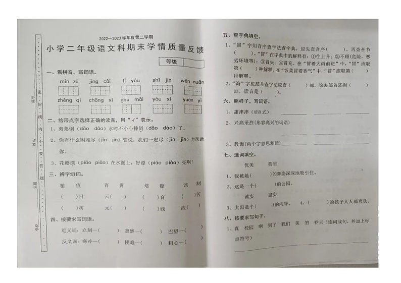 广东省汕头市2022-2023学年二年级下学期期末语文试卷第1页
