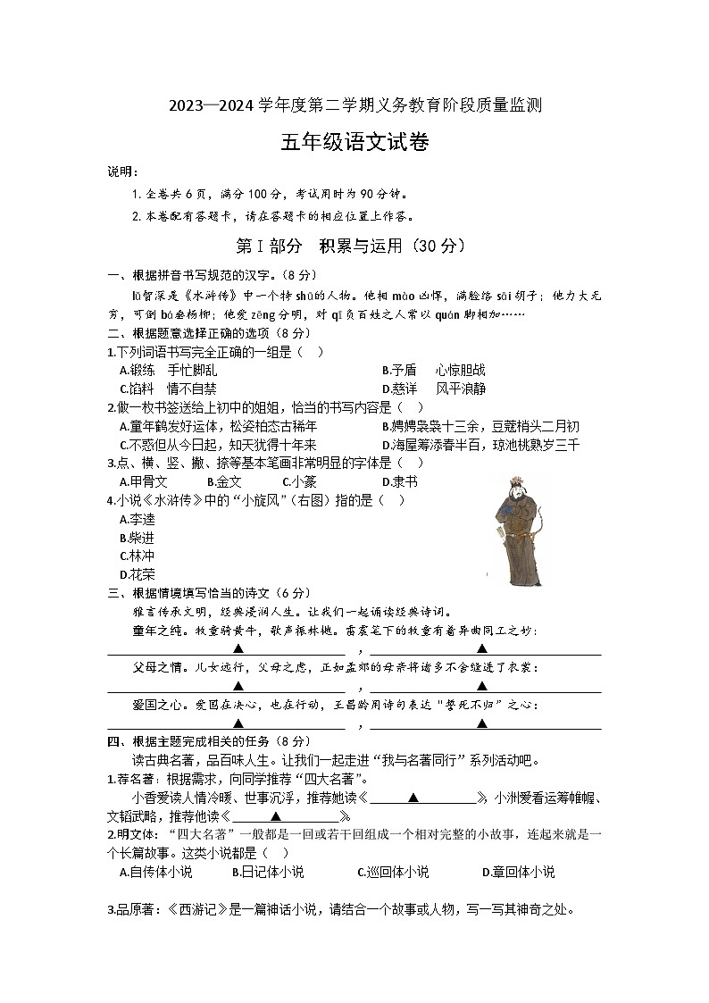 广东省珠海市香洲区2023-2024学年五年级下学期期末考试语文试卷第1页