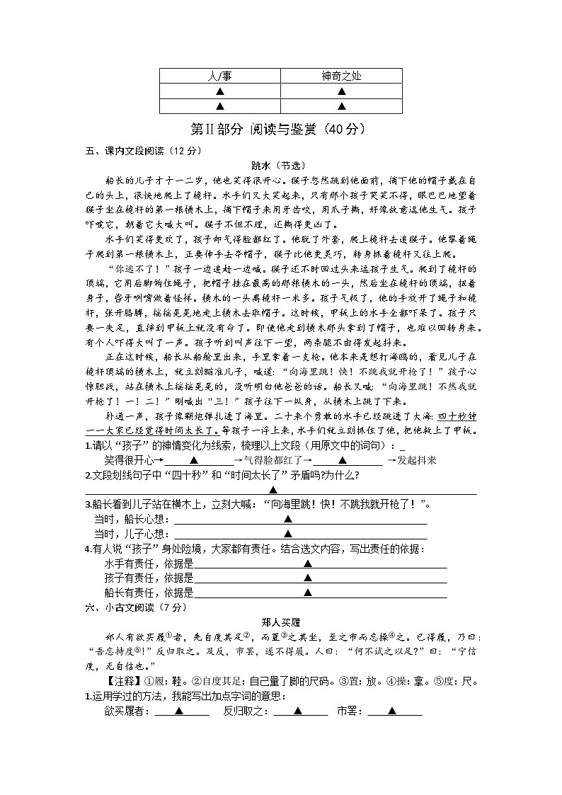 广东省珠海市香洲区2023-2024学年五年级下学期期末考试语文试卷第2页