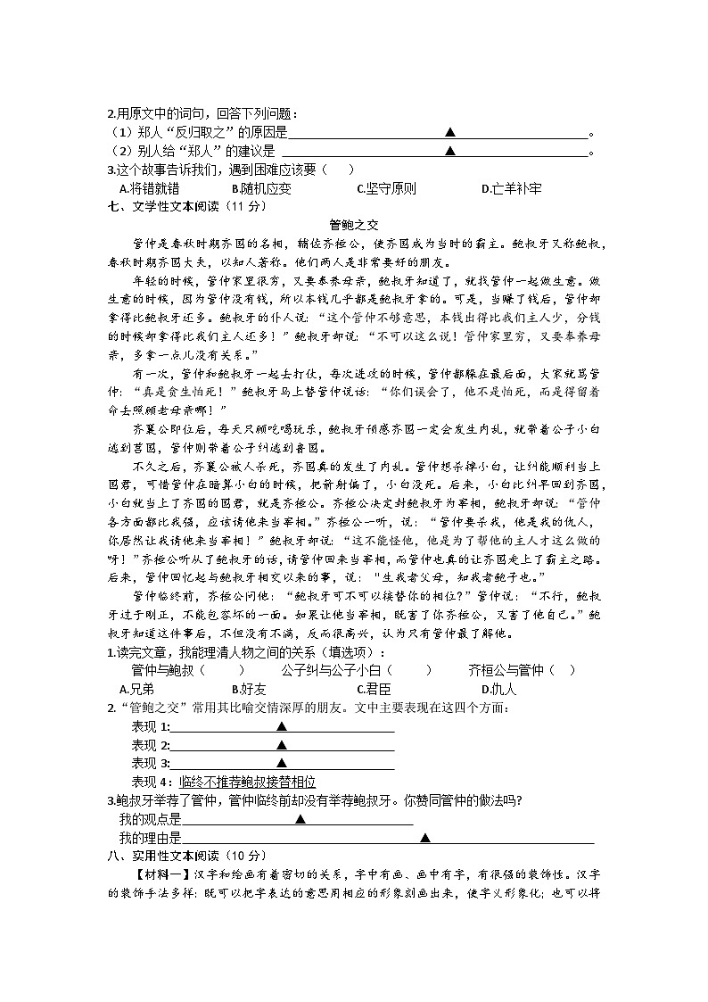 广东省珠海市香洲区2023-2024学年五年级下学期期末考试语文试卷第3页