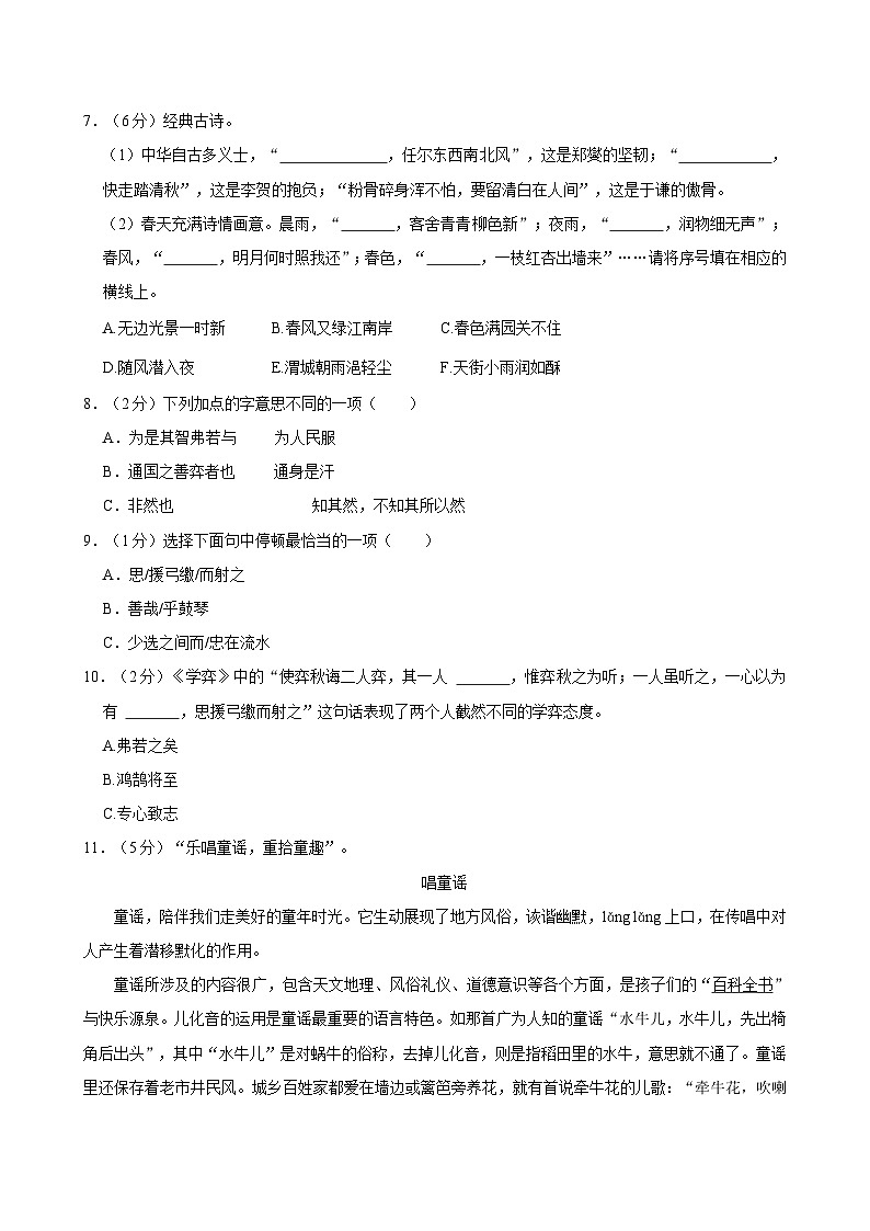 河北省保定市涿州市2023-2024学年六年级下学期6月期末语文试题第2页