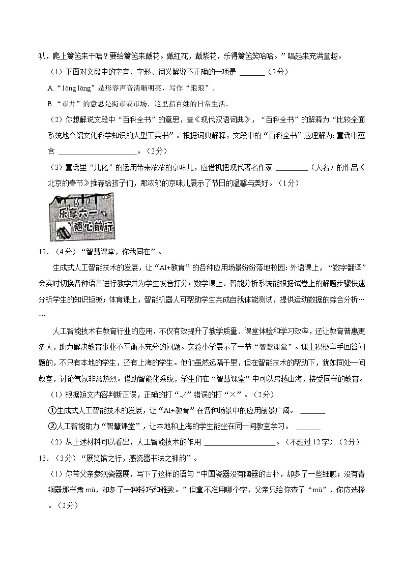 河北省保定市涿州市2023-2024学年六年级下学期6月期末语文试题第3页