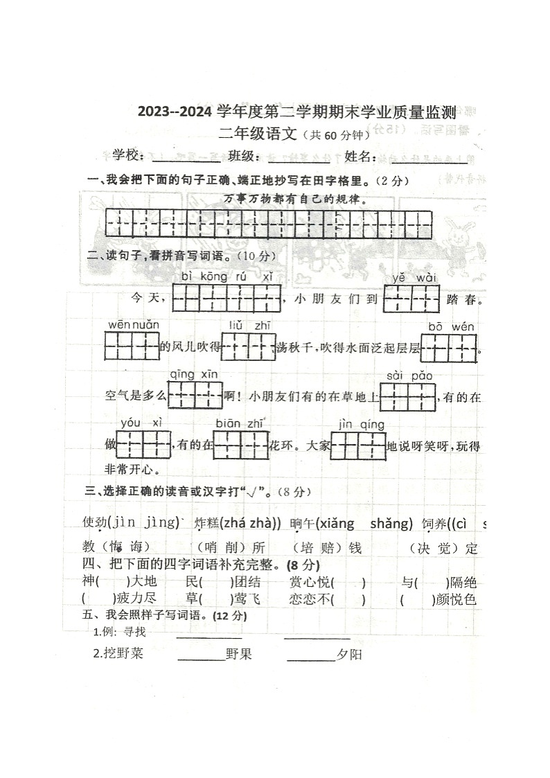 河北省保定市望都县2023-2024学年二年级下学期7月期末语文试题01