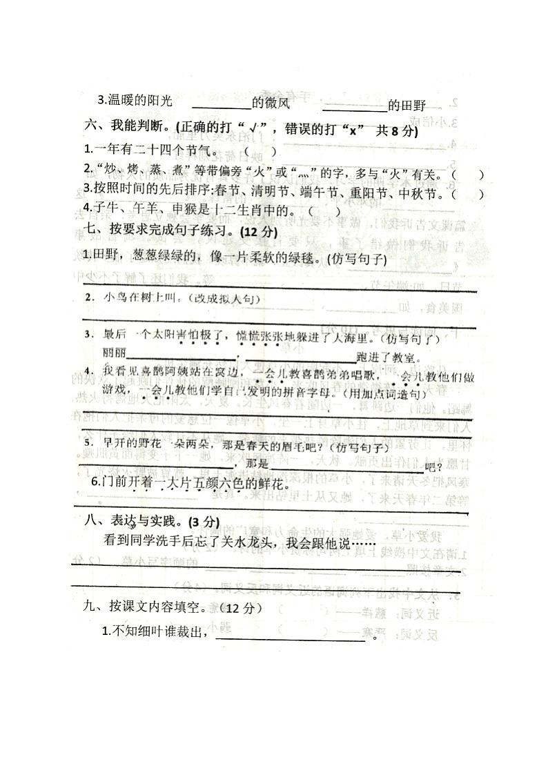 河北省保定市望都县2023-2024学年二年级下学期7月期末语文试题02