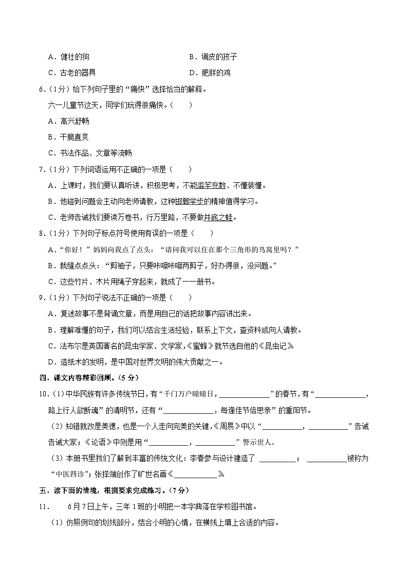 江苏省南京市建邺区2023-2024学年三年级下学期6月期末语文试题02