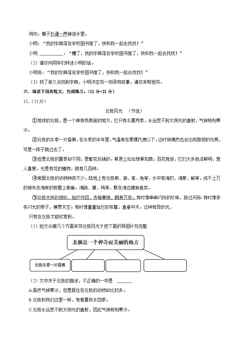 江苏省南京市建邺区2023-2024学年三年级下学期6月期末语文试题03