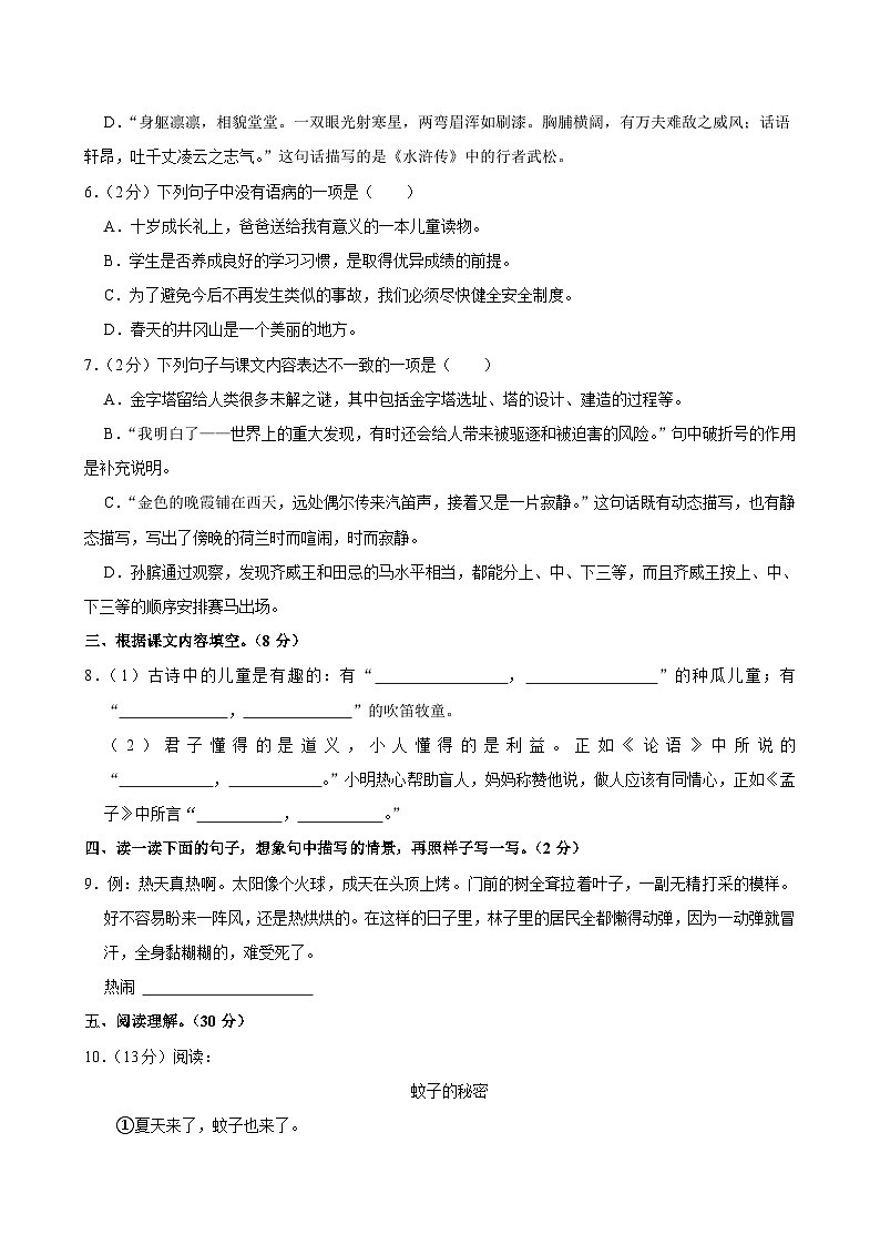 江苏省南京市建邺区2023-2024学年五年级下学期期末语文试卷02