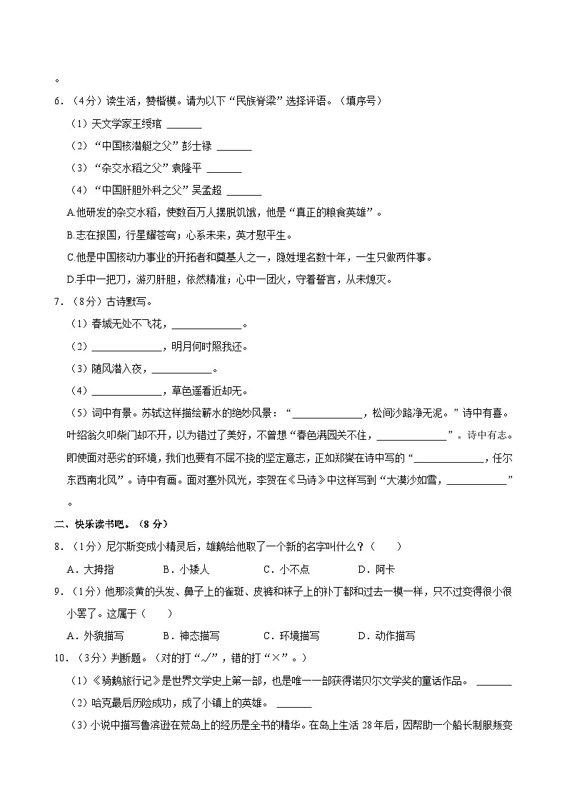 江西省赣州市大余县2023-2024学年六年级下学期期末语文试题第2页