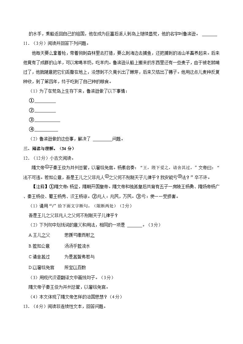 江西省赣州市大余县2023-2024学年六年级下学期期末语文试题第3页