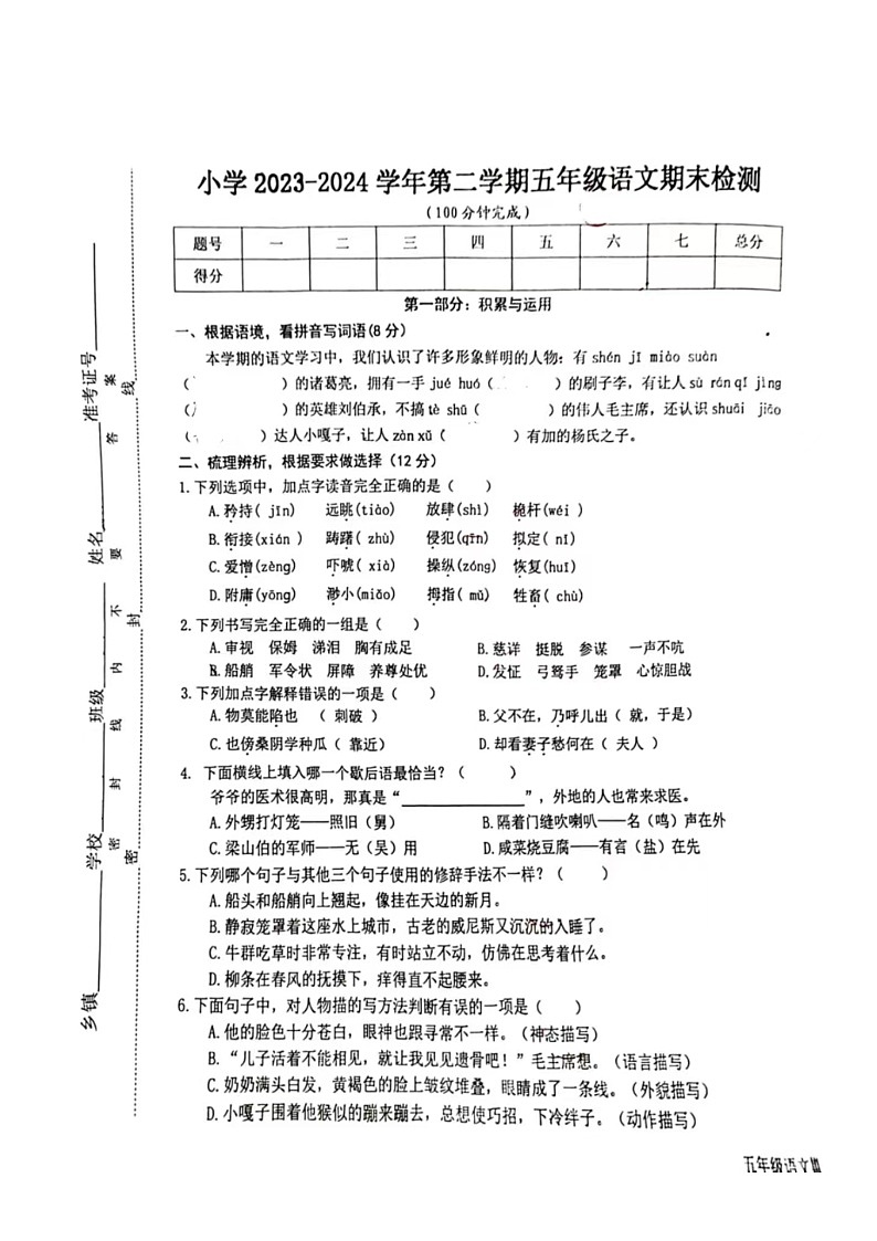 江西省赣州市大余县2023-2024学年五年级下学期7月期末语文试题第1页