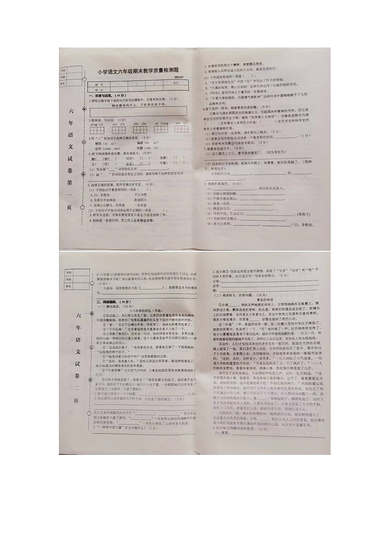 辽宁省营口市盖州市2023-2024学年六年级下学期7月期末语文试题第1页