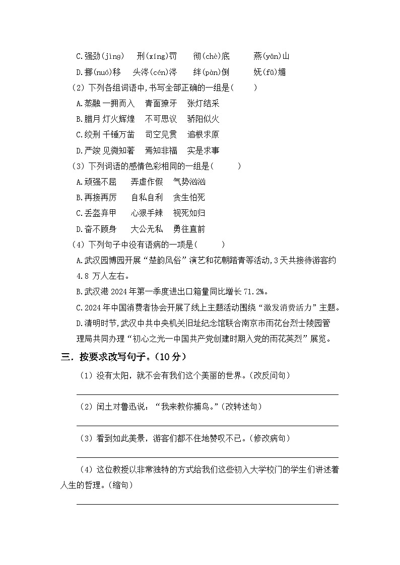 小升初模拟测试卷-2022-2023学年语文六年级下册（统编版）第2页