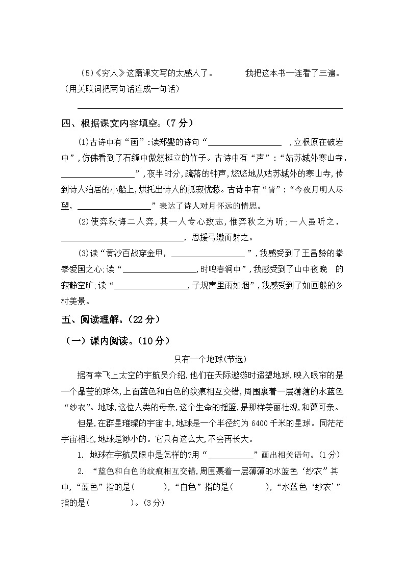小升初模拟测试卷-2022-2023学年语文六年级下册（统编版）第3页