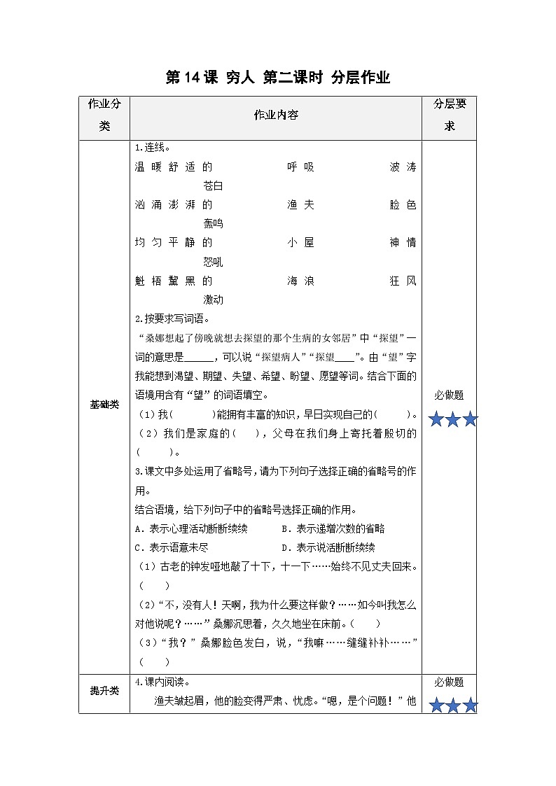 【任务群】14《穷人》第2课时(课件+教案+任务单+分层作业)01