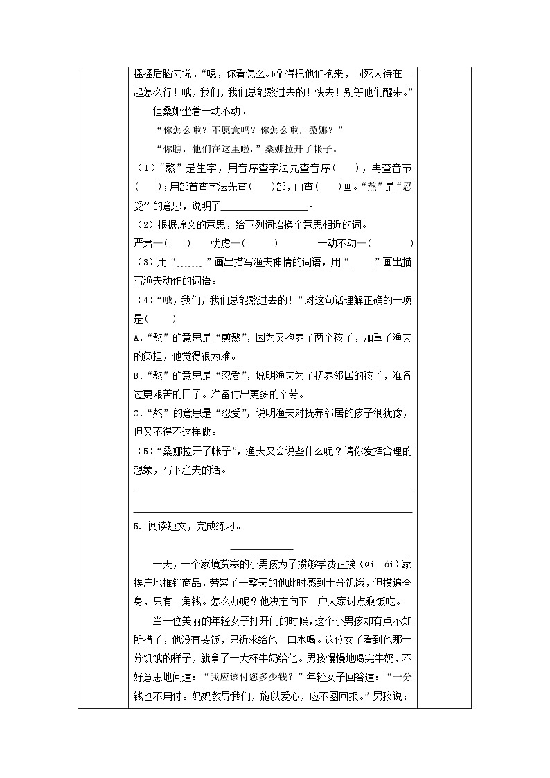 【任务群】14《穷人》第2课时(课件+教案+任务单+分层作业)02