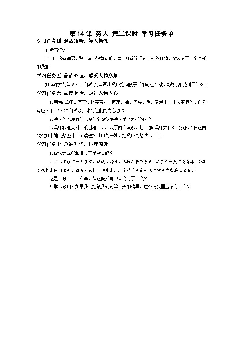 【任务群】14《穷人》第2课时(课件+教案+任务单+分层作业)01