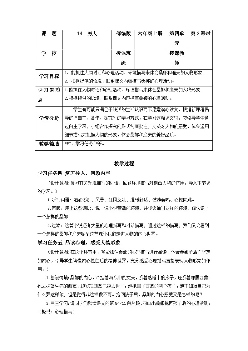 【任务群】14《穷人》第2课时(课件+教案+任务单+分层作业)01